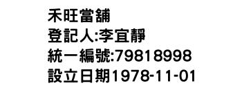 IMG-禾旺當舖