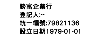 IMG-勝富企業行