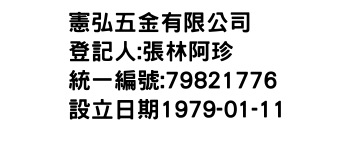 IMG-憲弘五金有限公司