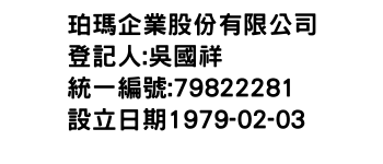 IMG-珀瑪企業股份有限公司