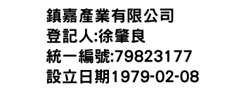 IMG-鎮嘉產業有限公司