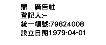 IMG-鼎峯廣告社