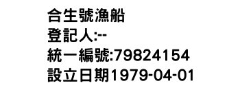 IMG-合生號漁船