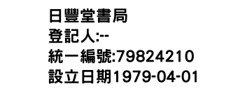 IMG-日豐堂書局