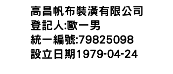 IMG-高昌帆布裝潢有限公司