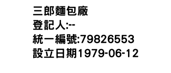 IMG-三郎麵包廠