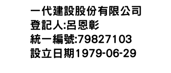 IMG-一代建設股份有限公司