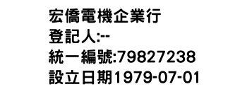 IMG-宏僑電機企業行