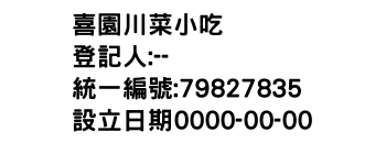 IMG-喜園川菜小吃