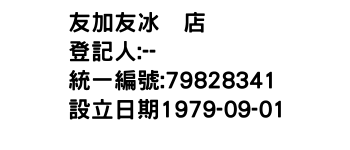 IMG-友加友冰菓店