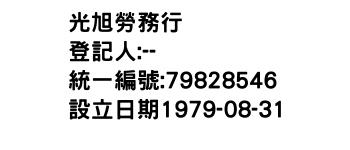 IMG-光旭勞務行