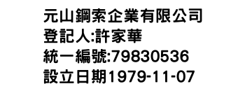 IMG-元山鋼索企業有限公司