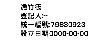 IMG-漁竹筏
