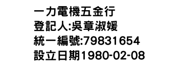 IMG-一力電機五金行
