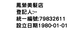 IMG-鳳縈美髮店