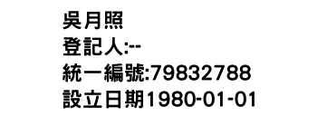 IMG-吳月照