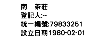 IMG-南峯茶莊