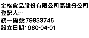IMG-金格食品股份有限公司高雄分公司