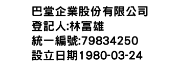 IMG-巴堂企業股份有限公司