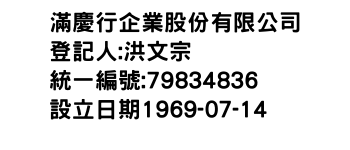 IMG-滿慶行企業股份有限公司