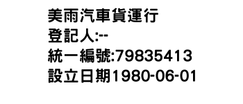IMG-美雨汽車貨運行