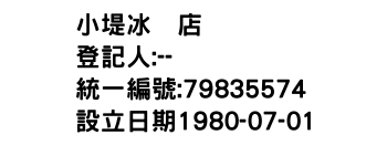 IMG-小堤冰菓店