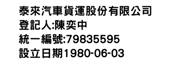 IMG-泰來汽車貨運股份有限公司