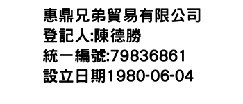 IMG-惠鼎兄弟貿易有限公司