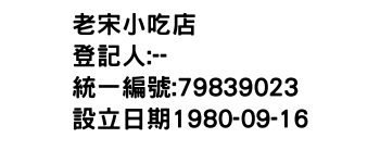 IMG-老宋小吃店