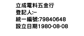 IMG-立成電料五金行