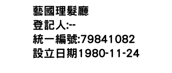 IMG-藝國理髮廳