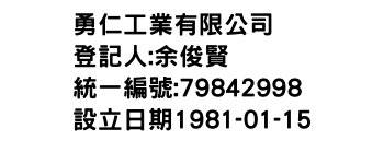 IMG-勇仁工業有限公司
