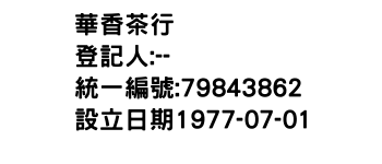 IMG-華香茶行