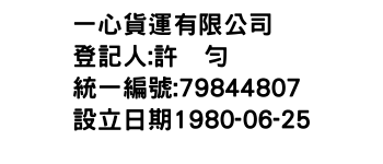 IMG-一心貨運有限公司