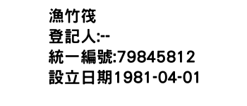 IMG-漁竹筏
