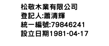 IMG-松敬木業有限公司