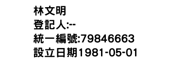 IMG-林文明