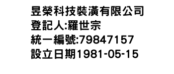 IMG-昱榮科技裝潢有限公司