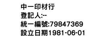 IMG-中一印材行