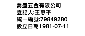 IMG-喬盛五金有限公司