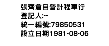 IMG-張齊倉自營計程車行