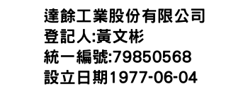 IMG-達餘工業股份有限公司