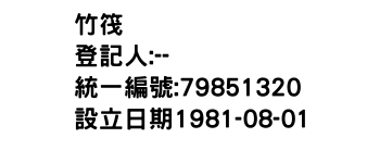 IMG-竹筏