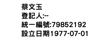 IMG-蔡文玉