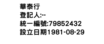 IMG-華泰行