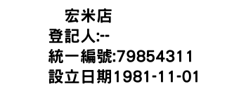 IMG-頴宏米店