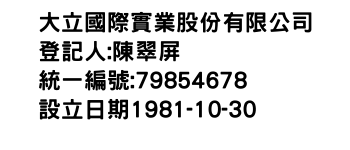IMG-大立國際實業股份有限公司