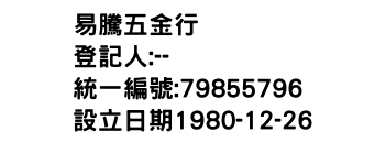IMG-易騰五金行
