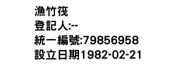 IMG-漁竹筏