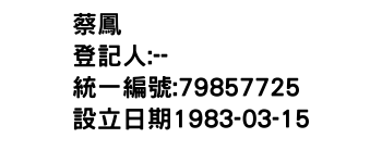 IMG-蔡鳳